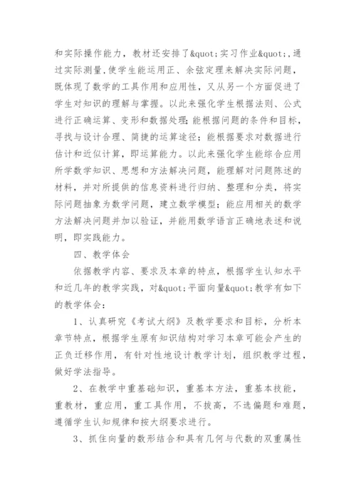 高中平面向量的教学体会论文.docx