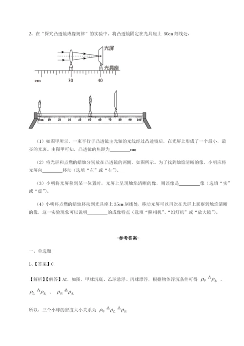 小卷练透福建厦门市湖滨中学物理八年级下册期末考试难点解析试卷（详解版）.docx