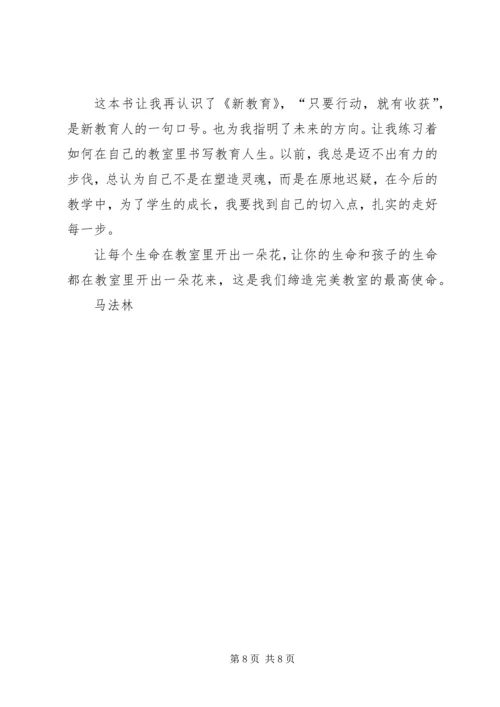 《一间可以长大的教室》读后感 (2).docx