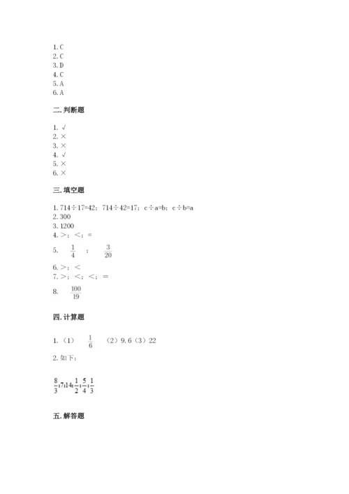 冀教版五年级下册数学第六单元 分数除法 测试卷及完整答案一套.docx