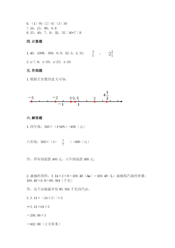 北京版六年级下册期末真题卷【黄金题型】.docx