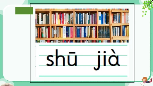 统编版语文一年级上册  （2024）第三单元  汉语拼音  语文园地三   课件