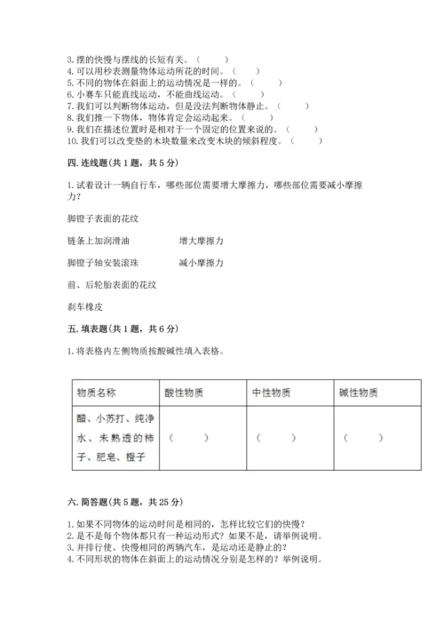 教科版科学三年级下册第一单元《 物体的运动》测试卷及答案【必刷】.docx