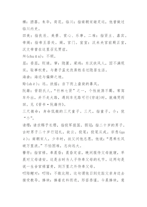 滕王阁序原文及翻译注释赏析.docx