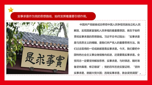 党的百年哲学探索党课通用PPT课件模板