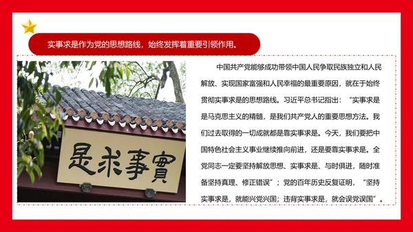 党的百年哲学探索党课通用PPT课件模板