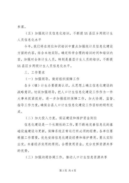 计生局合格县创建方案.docx