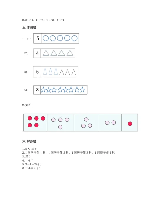 北师大版一年级上册数学期末测试卷1套.docx