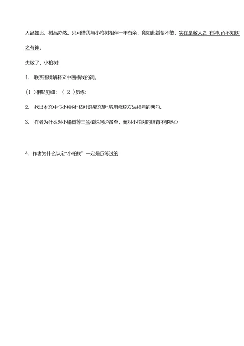 初四语文上册第二单元复习学案教案