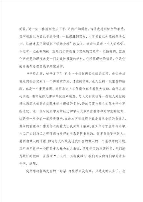 环境学专业实习总结报告