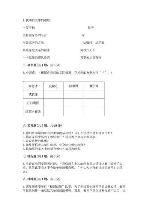 部编版道德与法治四年级上册期中测试卷附完整答案（夺冠系列）.docx