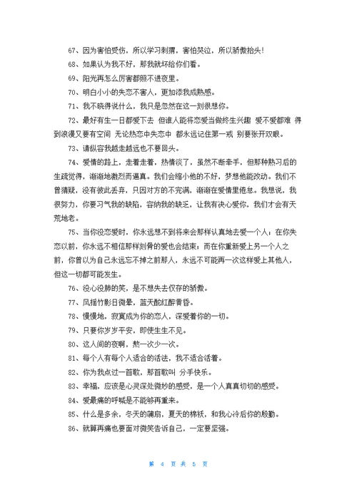 精选失恋的签名锦集95句