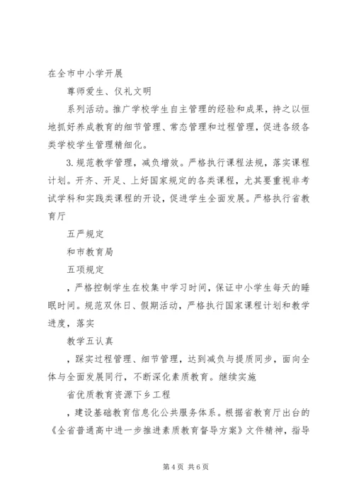 教育局基础教育科工作计划范文.docx