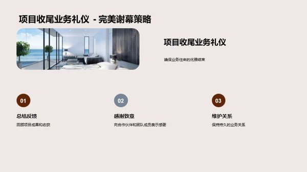 房产业务礼仪全攻略