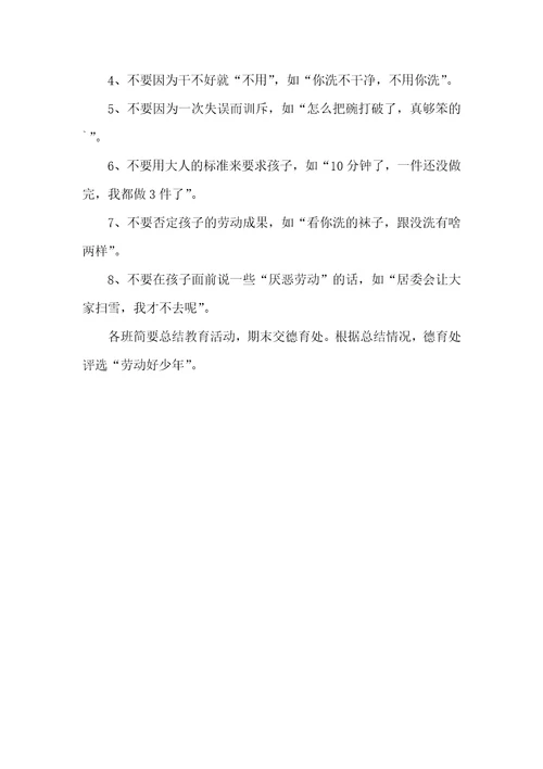 劳动教育实施方案