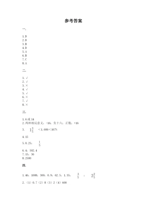 小学六年级下册数学摸底考试题含完整答案（易错题）.docx