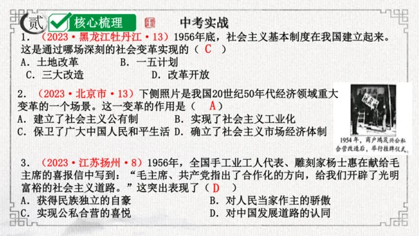 第二单元 社会主义制度的建立与社会主义建设的探索 课件-2024年八年级下期中期末复习（部编版）