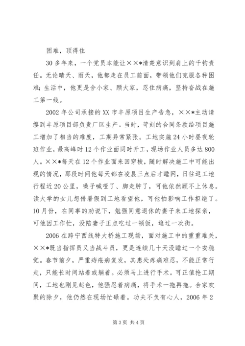 市政分公司优秀共产党员事迹材料 (2).docx