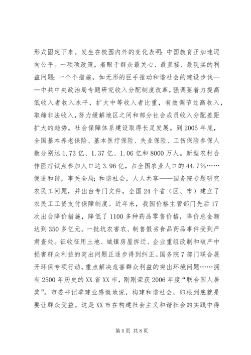 学习十六届六中全会党课辅导材料.docx