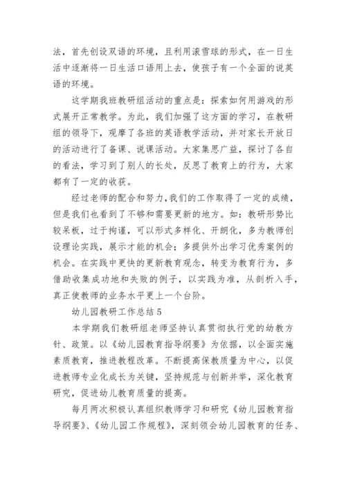 幼儿园教研工作总结_1.docx