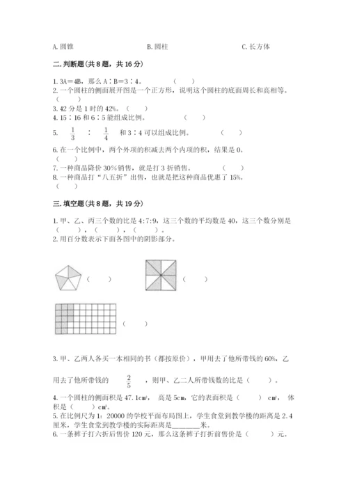 小升初六年级期末试卷【实用】.docx