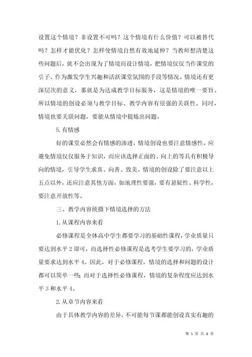 高中地理教学情境创设研究.docx
