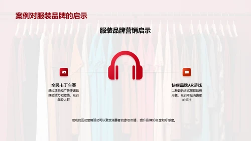 互动营销解析