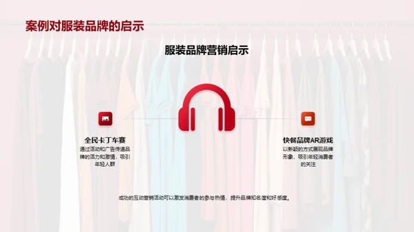 互动营销解析