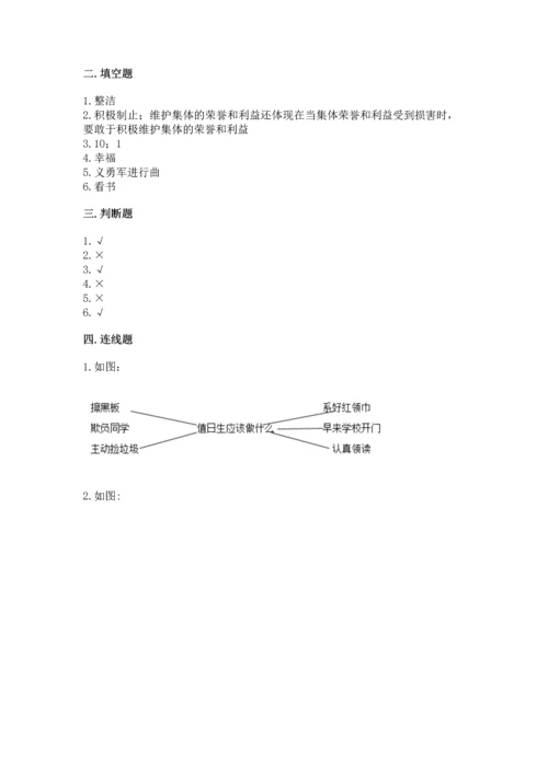 部编版小学二年级上册道德与法治期中测试卷含答案（综合卷）.docx