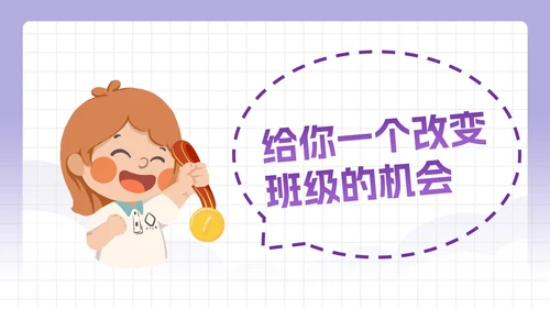 卡通插画中小学班级凝聚力主题教育PPT模板