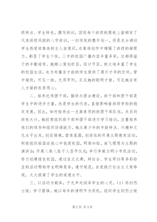 优秀教师个人事迹材料（新）.docx