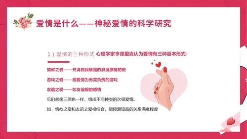 大学生认识爱情恋爱心理学课程PPT课件大学生恋爱