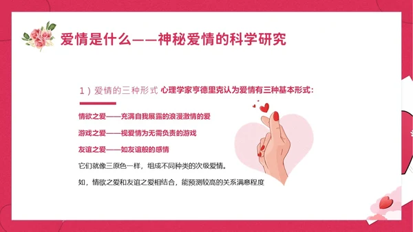 大学生认识爱情恋爱心理学课程PPT课件大学生恋爱