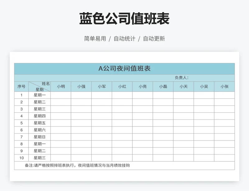 蓝色公司值班表