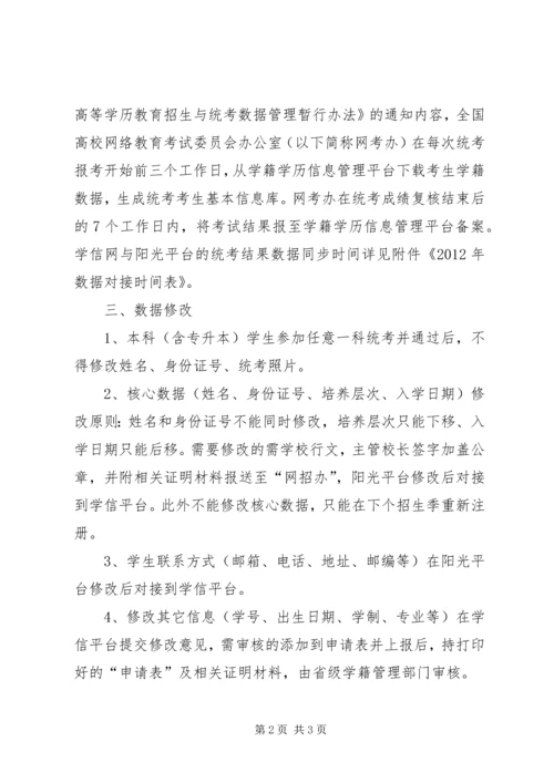 网络教育数据对接若干问题的解决方案.docx