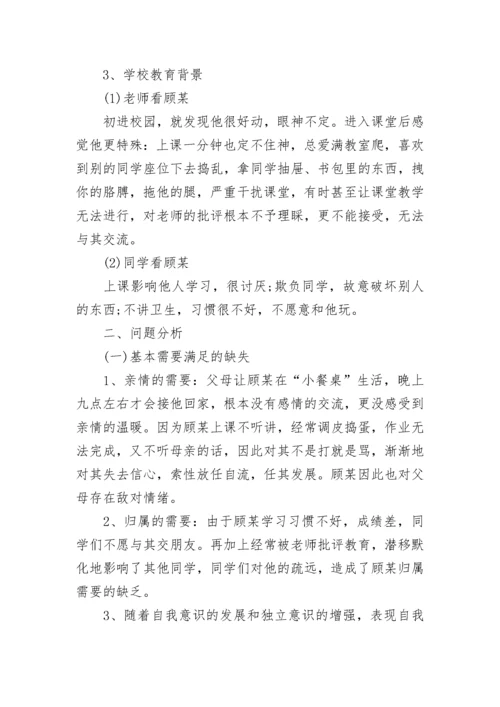 经典的班主任德育教育案例分析13篇【精选范文】.docx