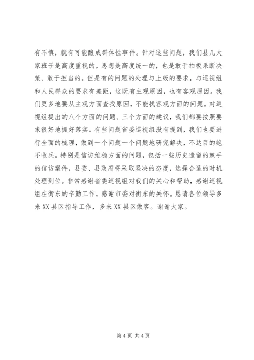 县委书记在省委巡视反馈会议的表态发言.docx