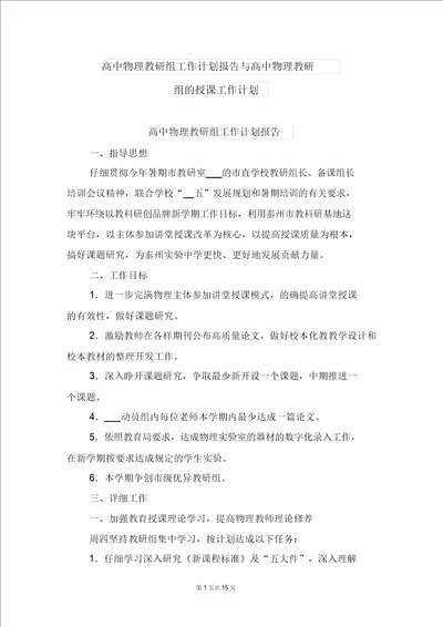 高中物理教研组工作计划报告与高中物理教研组的教学工作计划