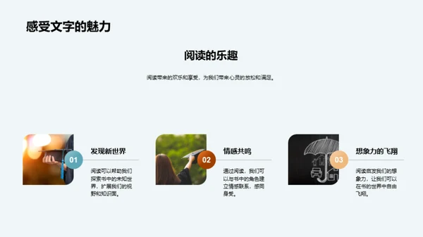阅读俱乐部之旅