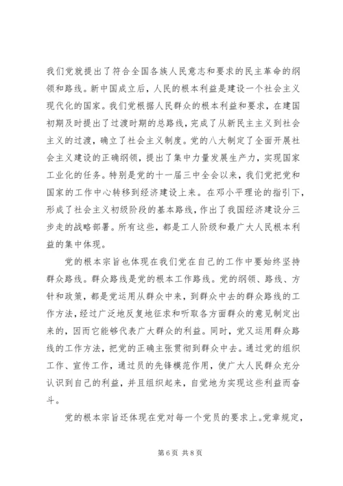 进行党的性质宗旨思想汇报.docx