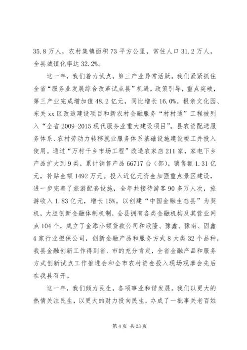 县委经济工作会议讲话稿 (5).docx