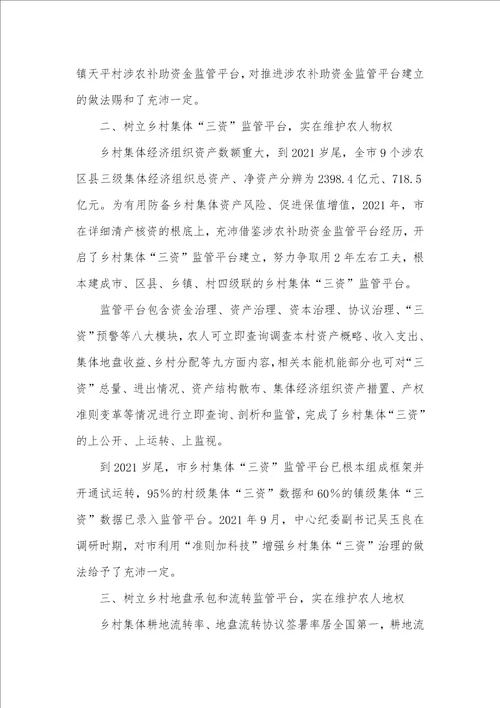 2021年惠农平台监管学习材料