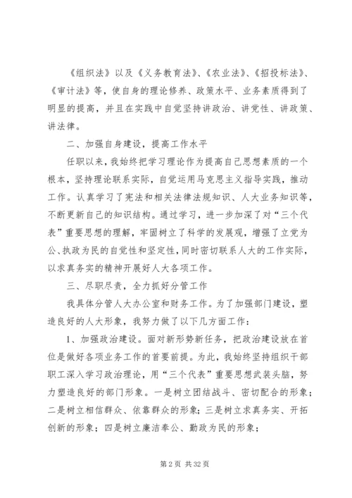 人大主任述职述廉报告.docx