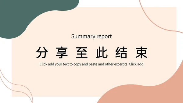 浅粉色莫兰迪简约数据报告PPT模板