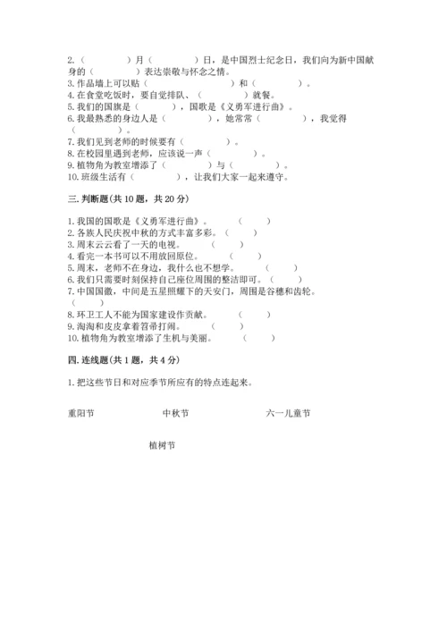 二年级上册道德与法治 期中测试卷及参考答案（培优b卷）.docx