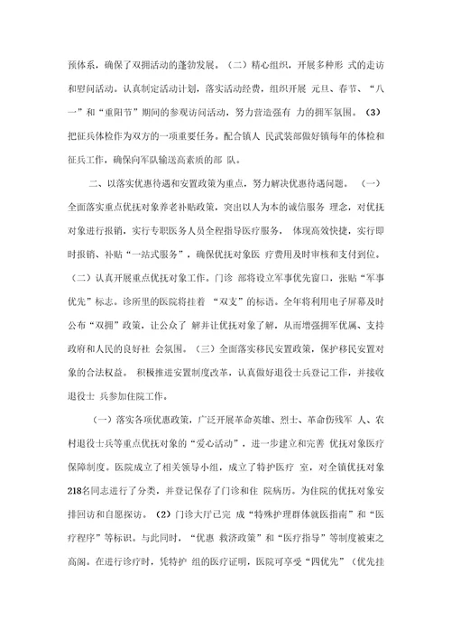 医院双拥工作总结