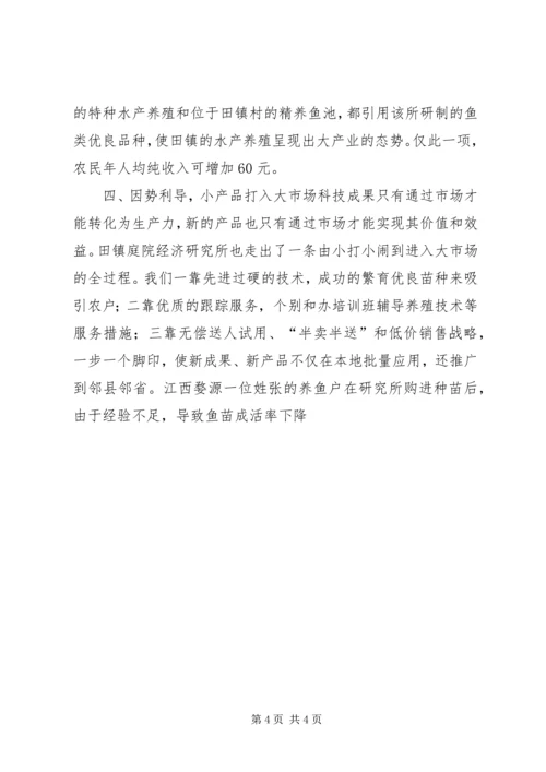 全市水产工作会议典型材料 (2).docx