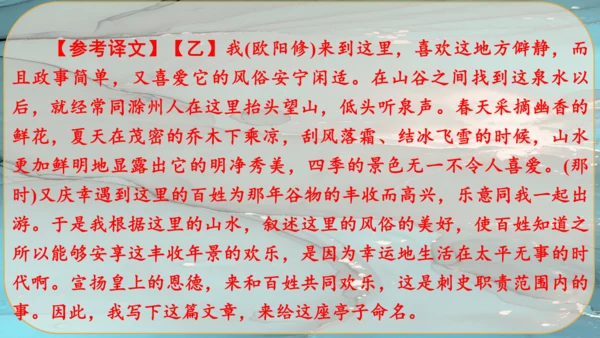12《醉翁亭记》课件