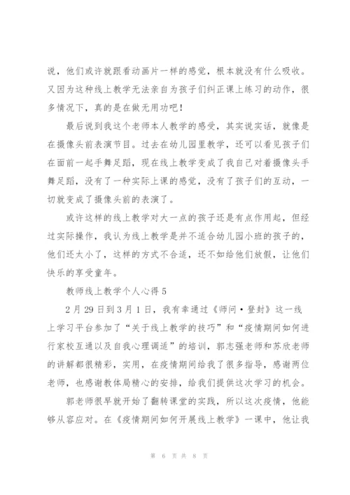教师线上教学个人心得5篇.docx