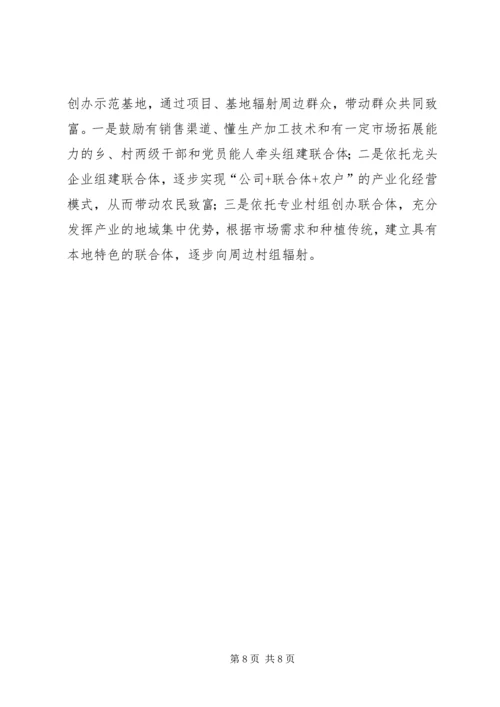 建立和发展党员群众经济联合体调研.docx